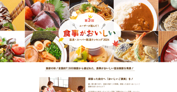 ニフティ温泉 秋企画