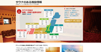 ニフティ温泉 運用保守