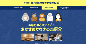 ニフティ温泉 サウナランキング