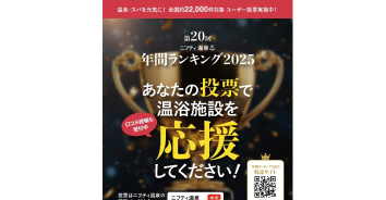 年間ランキング 投票ポスター