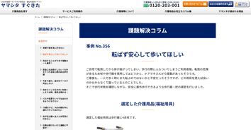 YAMASHITA 課題解決コラム