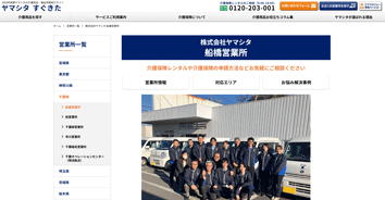 YAMASHITA 営業所ページ